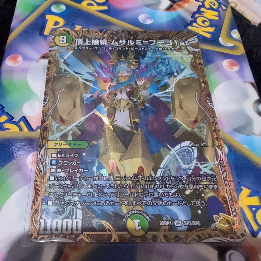 ムザルミブーゴ　金トレジャー