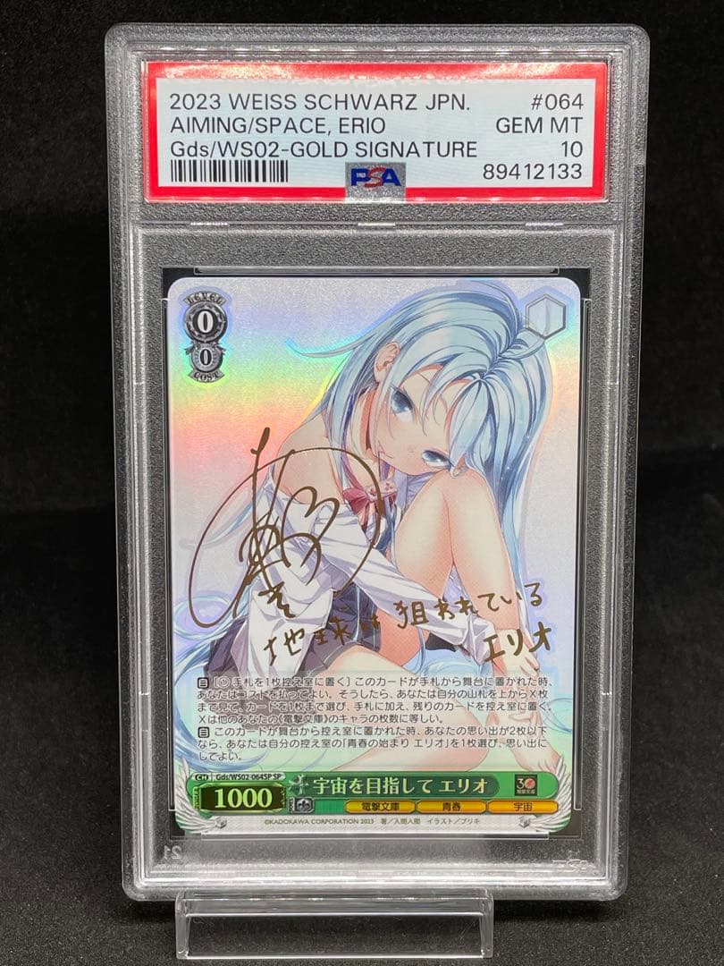 宇宙をめざしてエリオ　PSA10　ヴァイスシュバルツ PSA10 ヴァイスシュヴァルツ Key 25th 夏の月 識 SSP - メルカリ