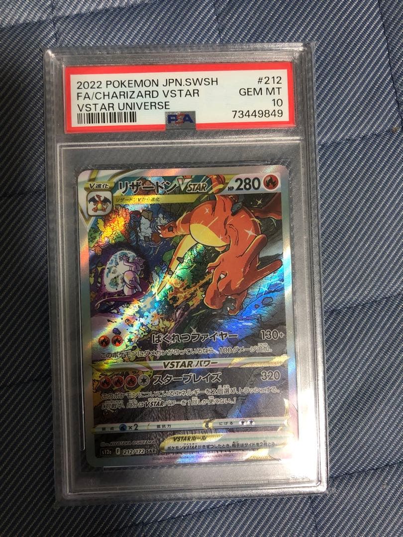 2022 ポケモンカード リザードンVSTAR PSA 10 - メルカリ