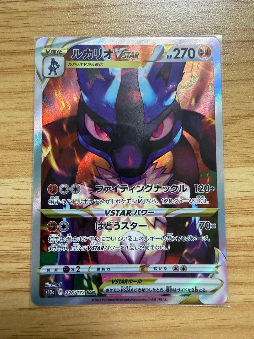 ルカリオVSTAR SAR S12a VSTARユニバース 226/172 - メルカリ