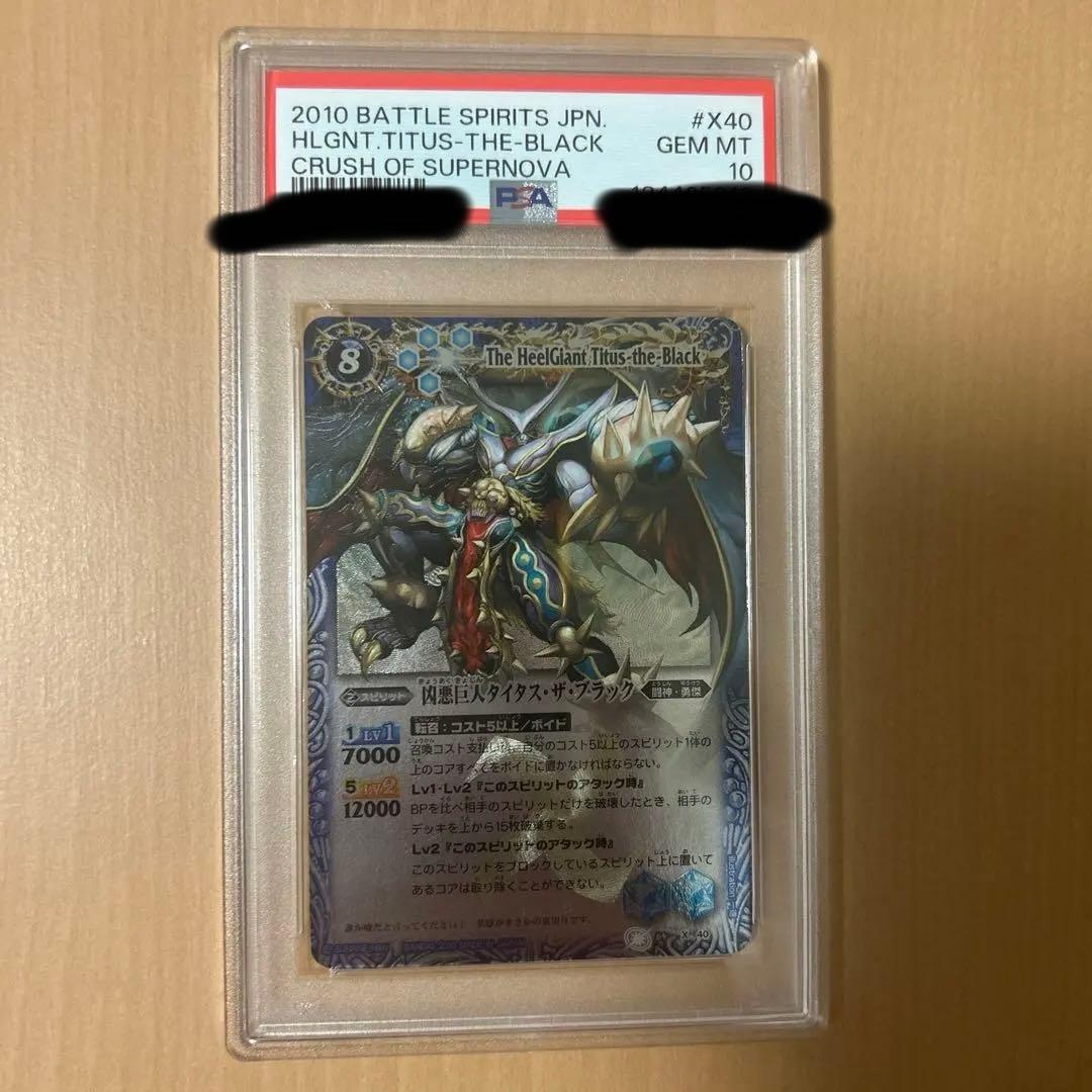 凶悪巨人タイタス・ザ・ブラック PSA10 バトルスピリッツ専門通販店 バトスキ！