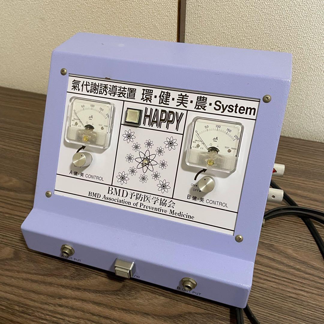 【USED】気代謝導導装置 環健美農システムHAPPY 【ひのきの森byBMD】