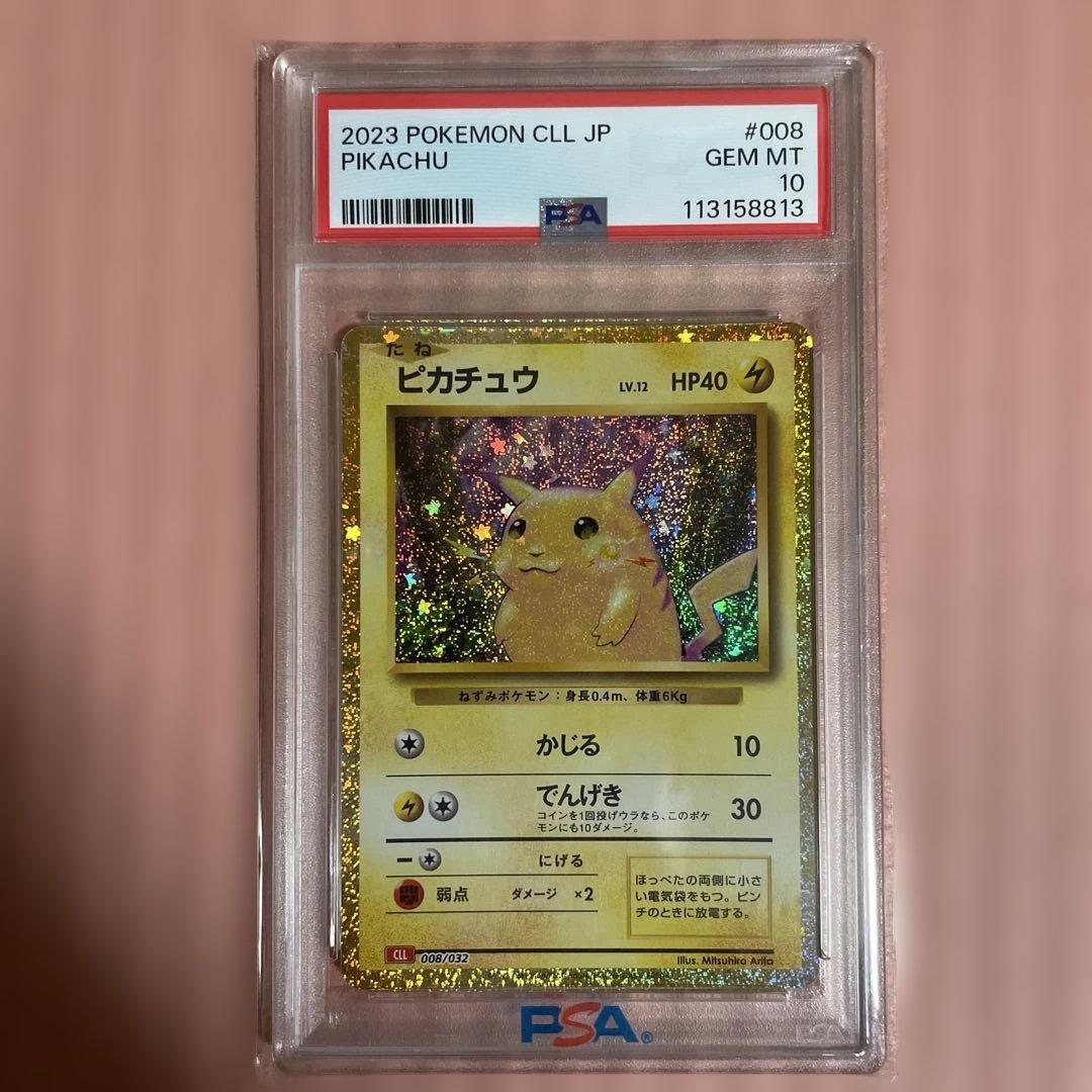 ピカチュウ　classic PSA10