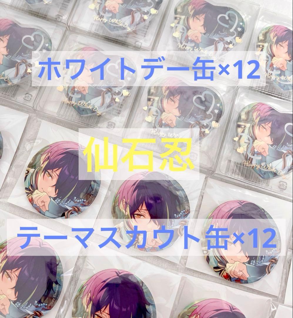 あんスタ　仙石忍　テーマ缶　ホワイトデー　ハート缶　缶バッジ ホワイトデー ハート缶バッジ – pattythree公式通販サイト