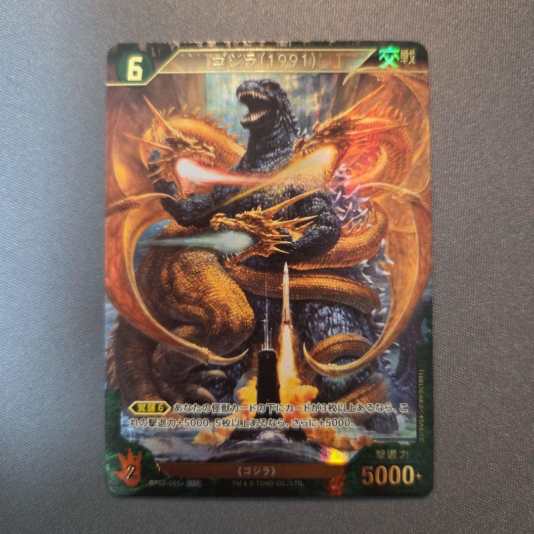 ゴジラカード ゴジラ(1991) BP02-065+ SSP Amazon.co.jp: ゴジラ(1991) 【SSP】 BP02-065+ SSP ゴジラカード