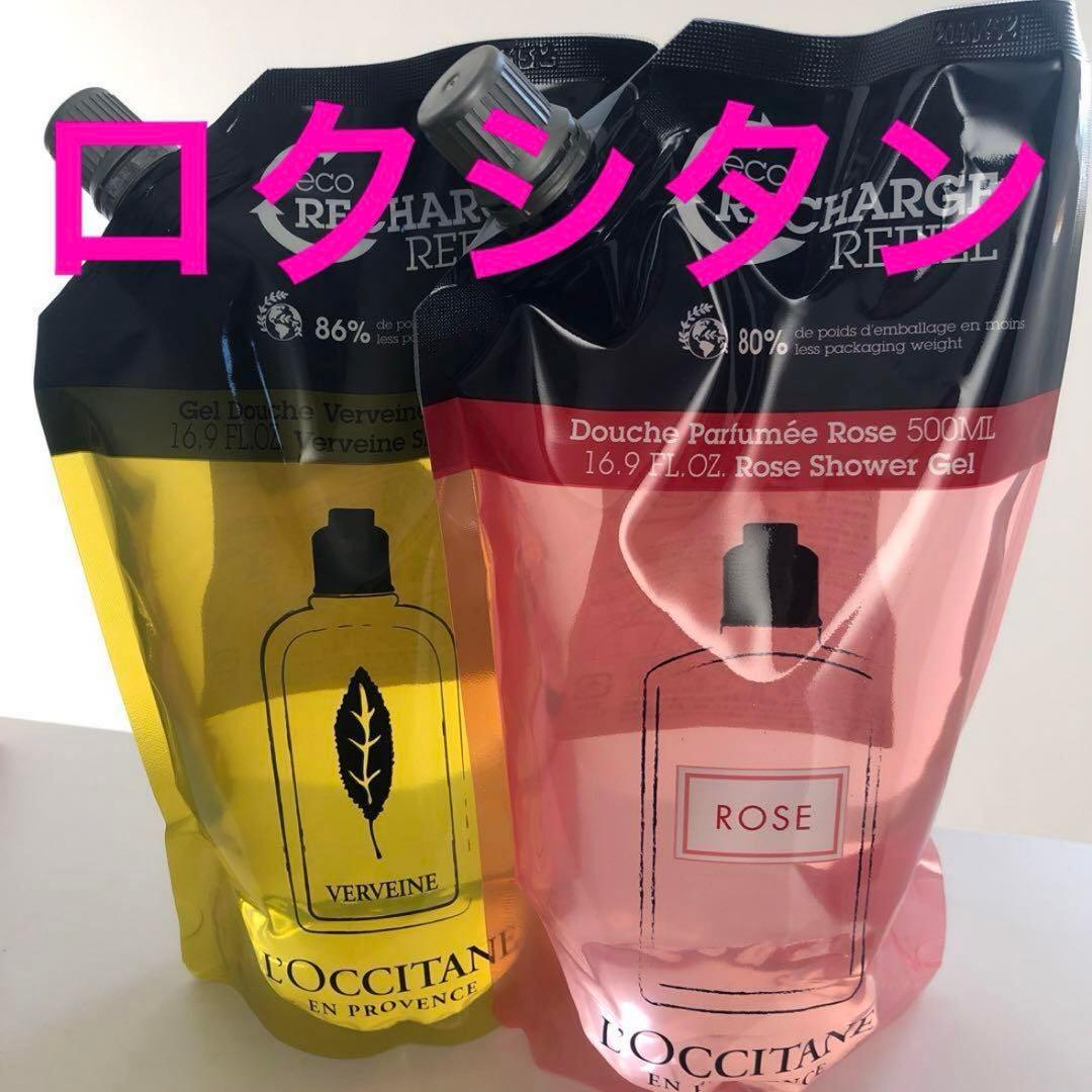 ロクシタン ヴァーベナ＆ローズ　シャワージェル(レフィル) ×各1袋