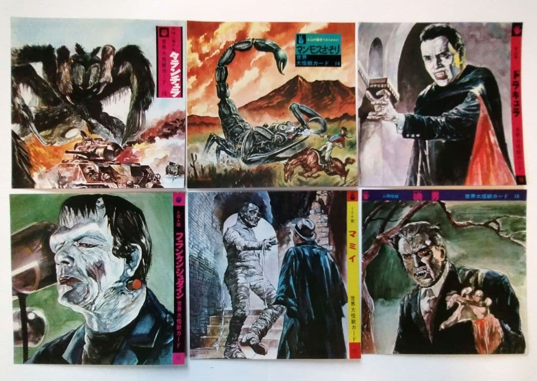 現代芸術社 世界大怪獣カード たぶん新品未開封品 昭和レトロ玩具