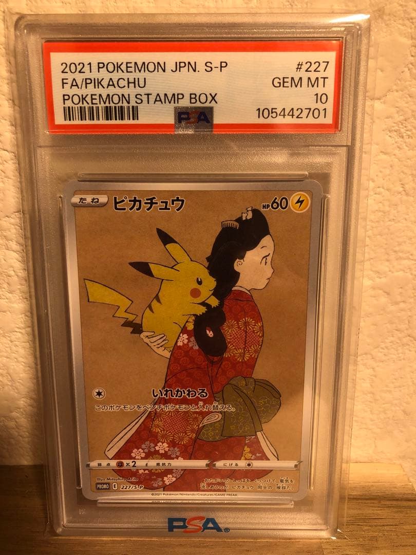 翔*様 ピカチュウ：見返り美人・月に雁セット PROMO S-Pプロモカード 2 227/S-P ピカチュウ： ポケモン切手BOX～ポケモンカードゲーム 見返り