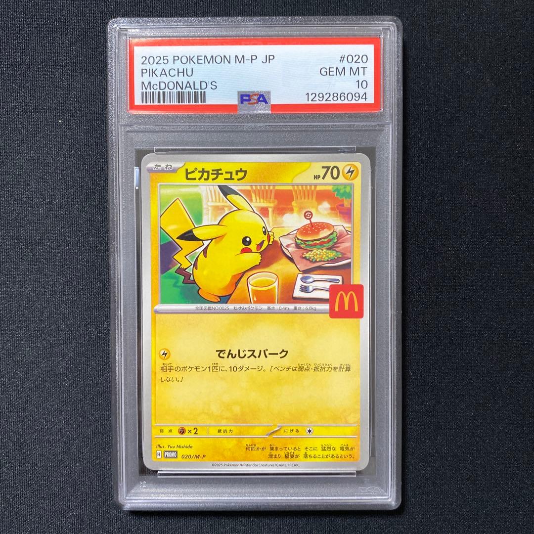 【PSA10】 ピカチュウ マクドナルド プロモ