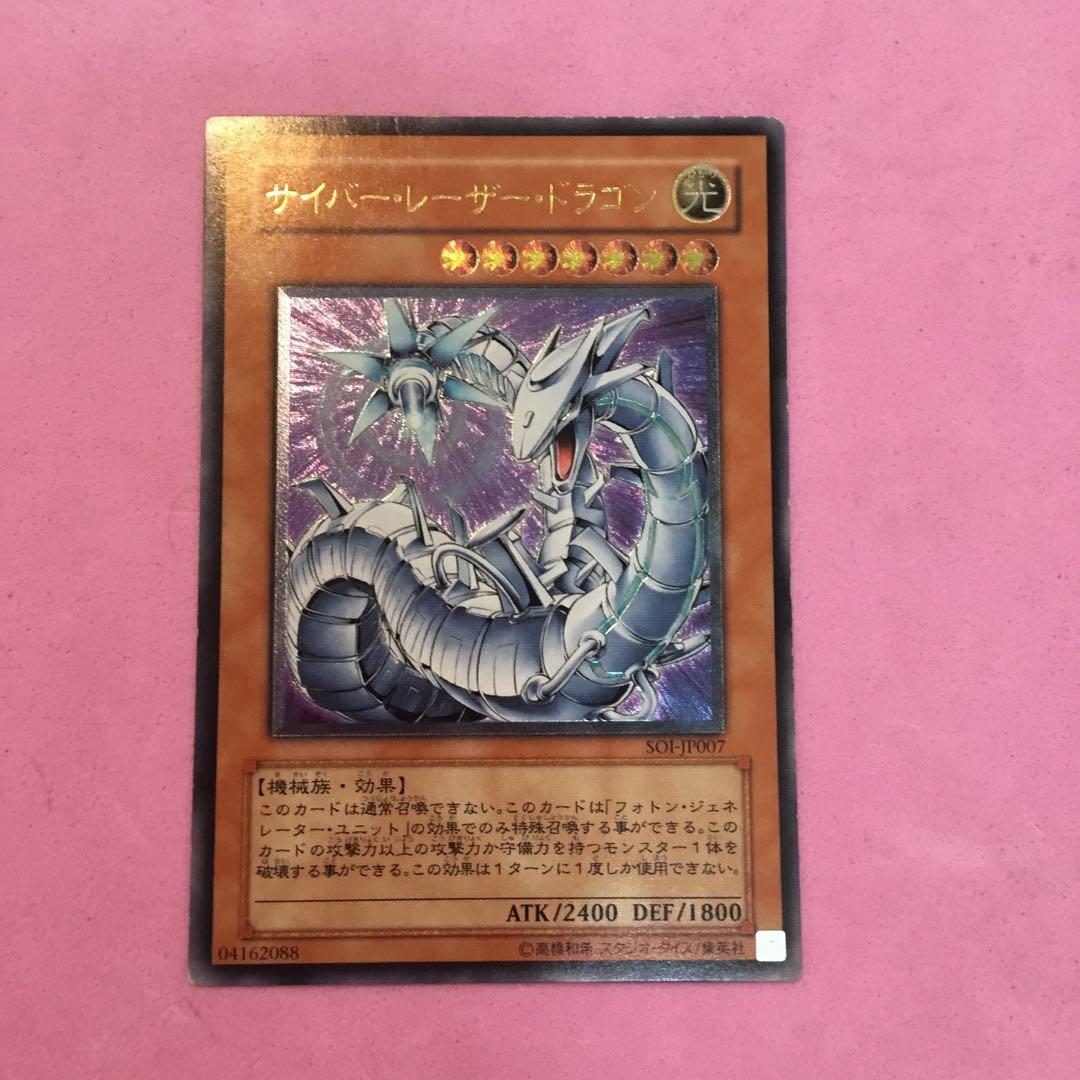 遊戯王 レリーフ サイバー・レーザー・ドラゴン - メルカリ