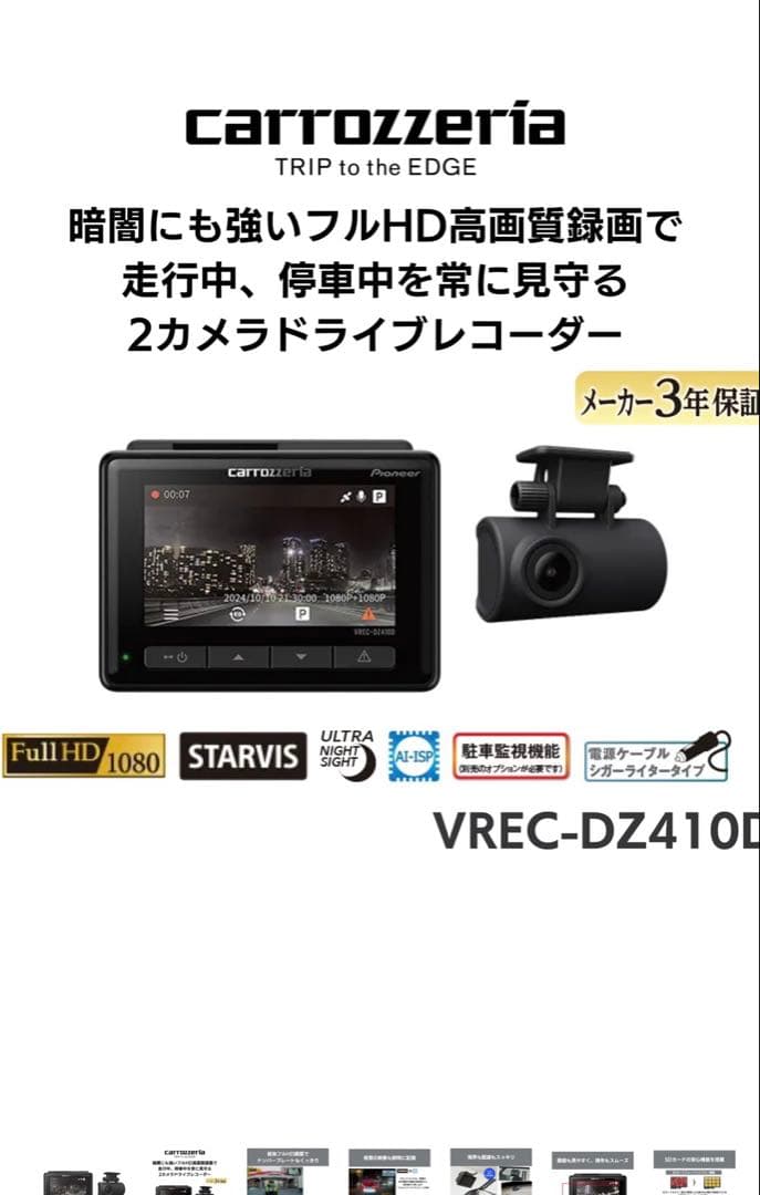 未使用品　カロッツェリアドライブレコーダーVREC-DZ410D 4台