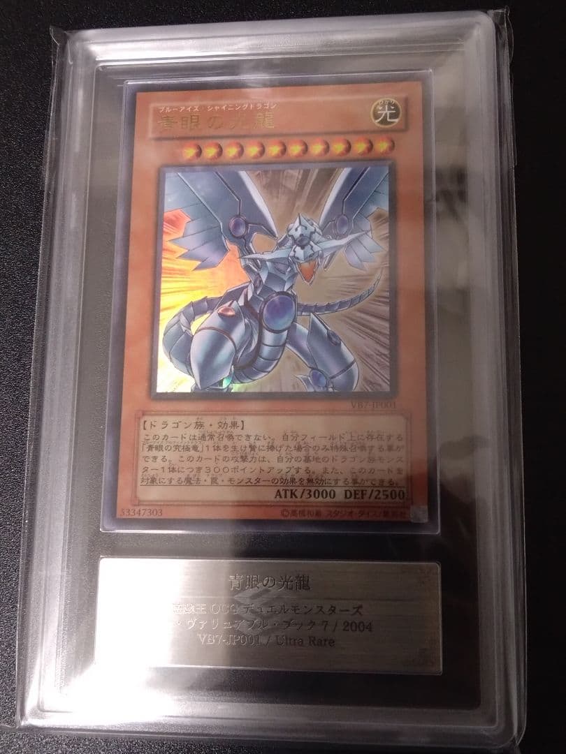 【ARS9】青眼の光龍　ウルトラ