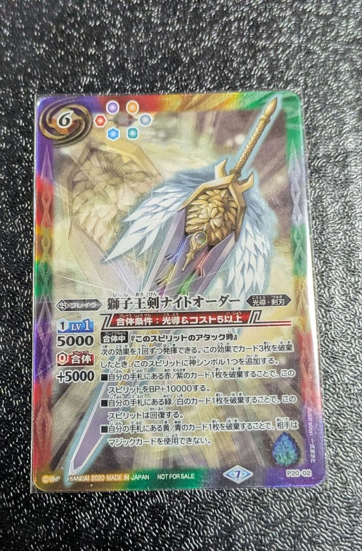 獅子王剣ナイトオーダー　バトスピ