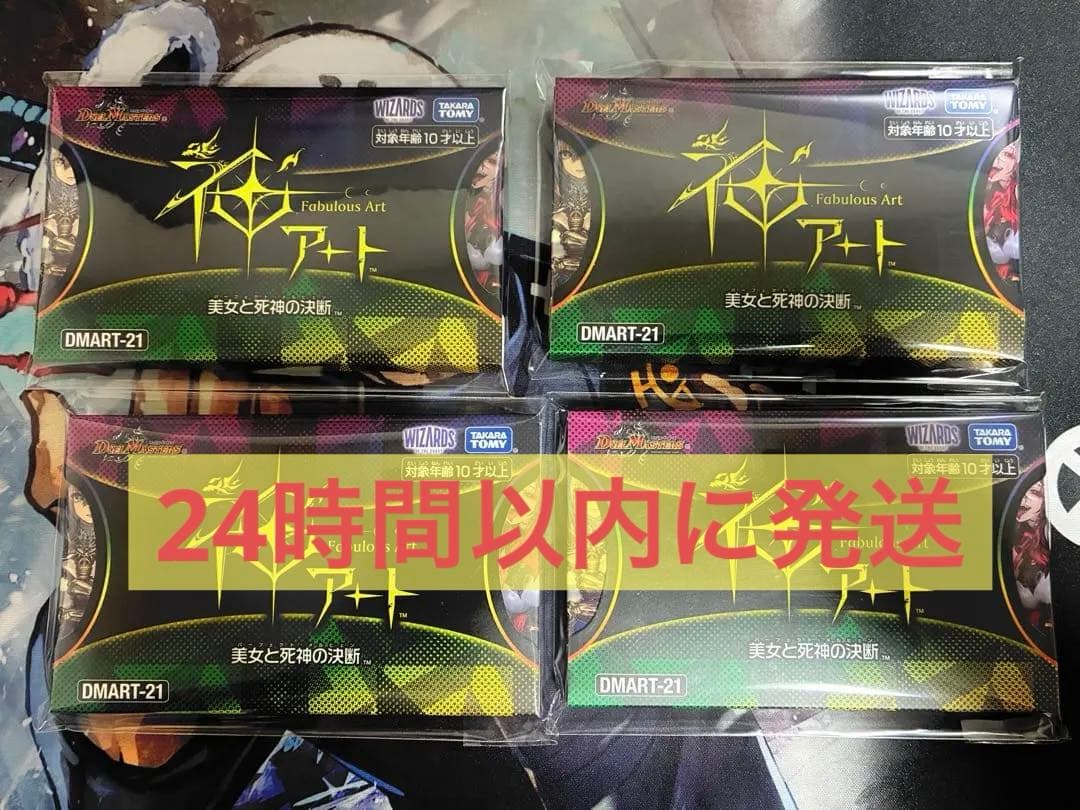 デュエマ デュエルマスターズ 神アート 美女と死神の決断 未開封 4個セット