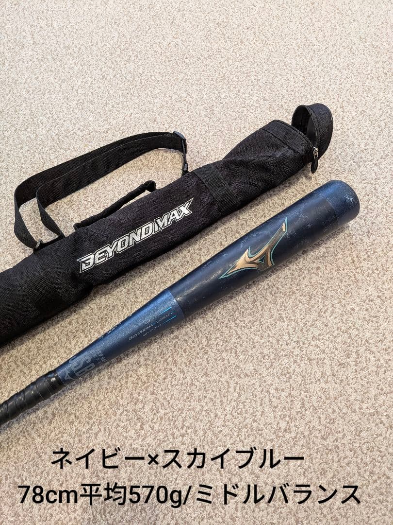 ビヨンドマックスレガシー 78cm 570g ミドルバランス