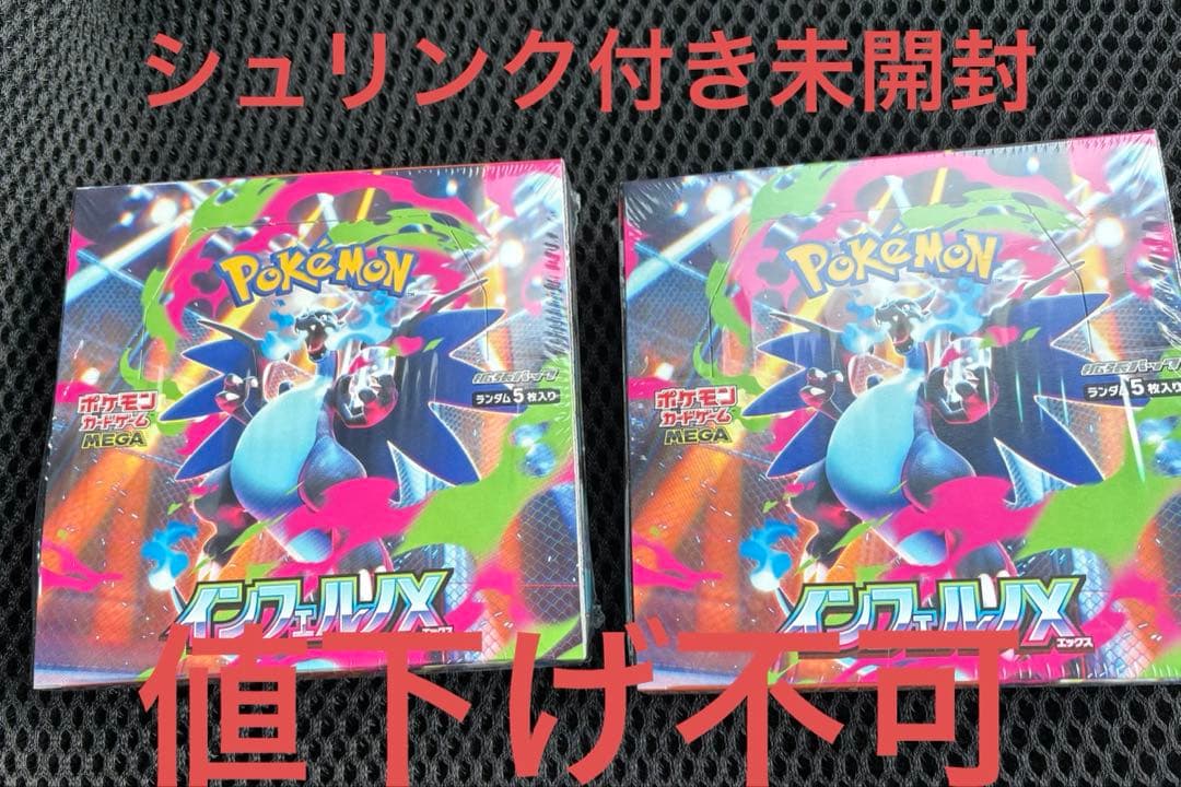 シュリンク付き未開封ポケモンカードインフェルノ　2箱 インフェルノX 2BOX シュリンク付 ポケモンカード｜Yahoo!フリマ（旧