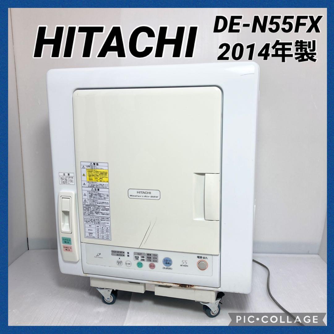 日立 衣類乾燥機 DE-N55FX 2014年製 Amazon.co.jp: HITACHI あとは着るだけ 衣類乾燥機 ピュアホワイト DE