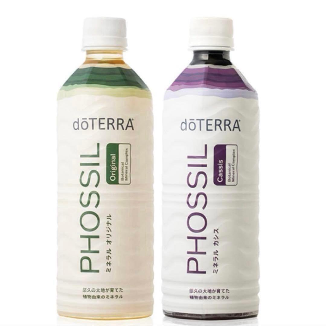 【今だけSALE】ドテラ　ミネラル　オリジナル　カシス　セット doTERRA（ドテラ） ミネラル カシス＆オリジナル 550ml×2本セット