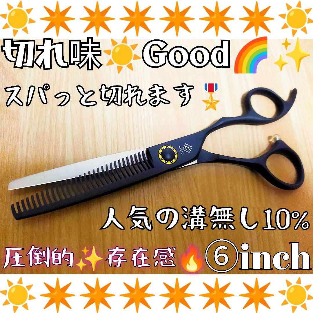スパット快適に切れる理美容師プロ用セニングシザー10%人気の溝無スキバサミはさみ