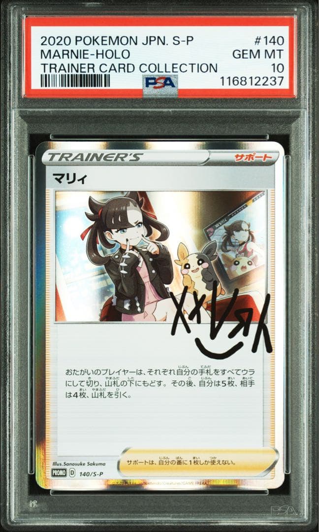 さ*ー様 【PSA10】 マリィ　140/S-P プロモ　サイン