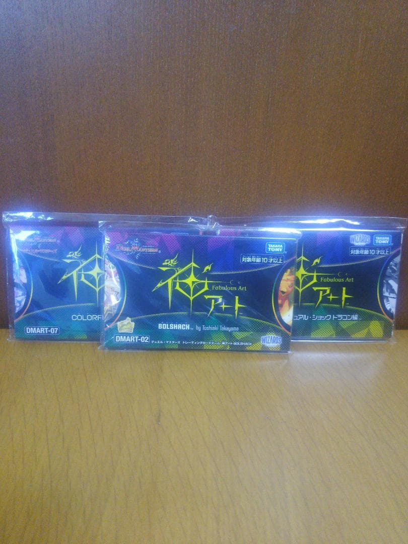 神アート3組セット デュエル・マスターズ 神アートシリーズ