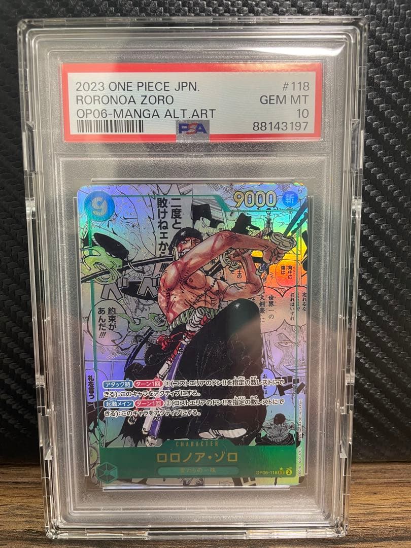 【PSA10】最終値下げ　ロロノア・ゾロ SEC スーパーパラレル(コミパラ) PSA10ロロノア・ゾロ SEC スーパーパラレル(コミパラ) OP06-118