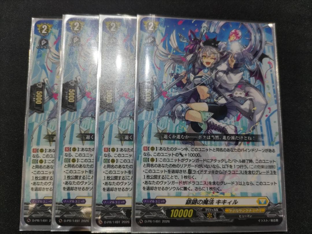 ヴァンガード　銀鍵の魔法 キキィル　プロモ　4枚セット