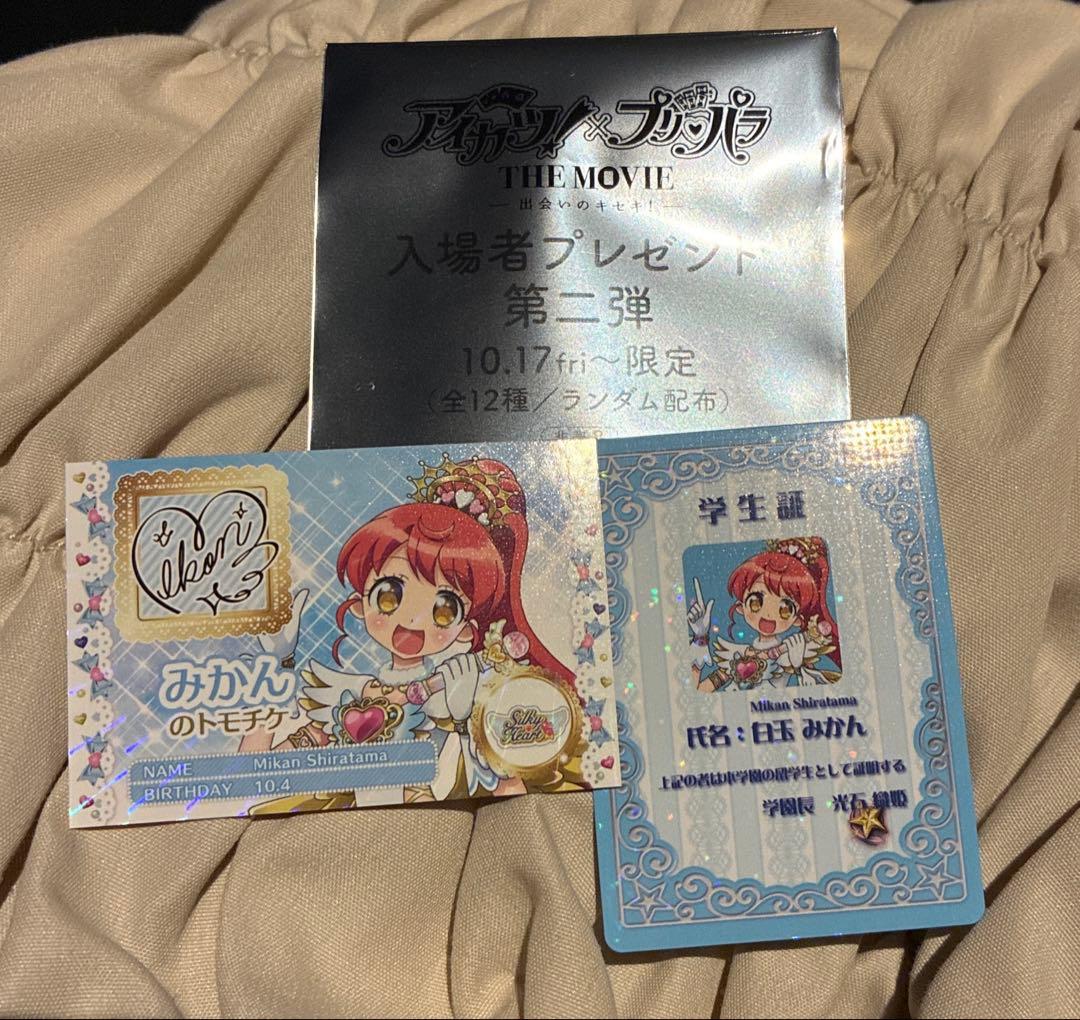 アイカツ プリパラ 白玉みかん ミニ学生証 トモチケ風カード 映画 入場