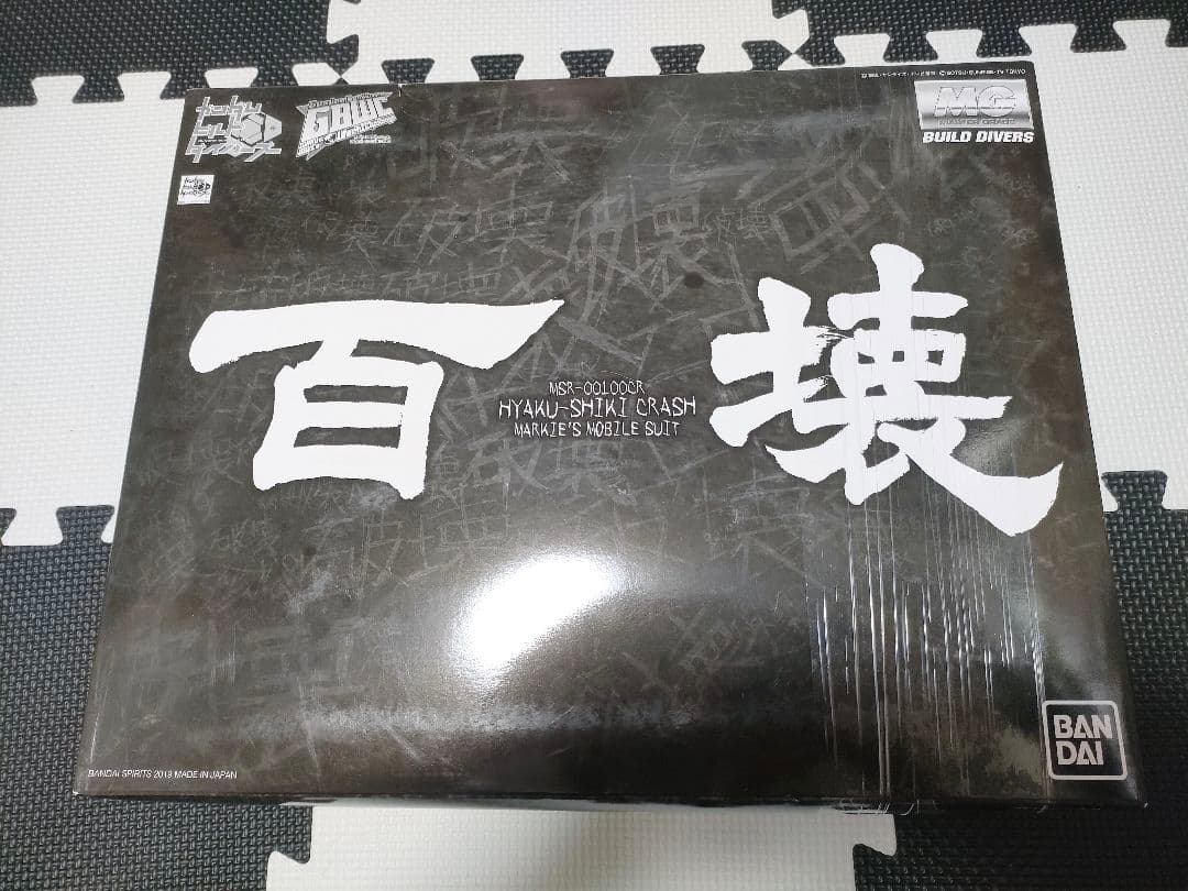 1/100 百式壊 MG 「ガンダムビルドダイバーズ」 プレバン限定