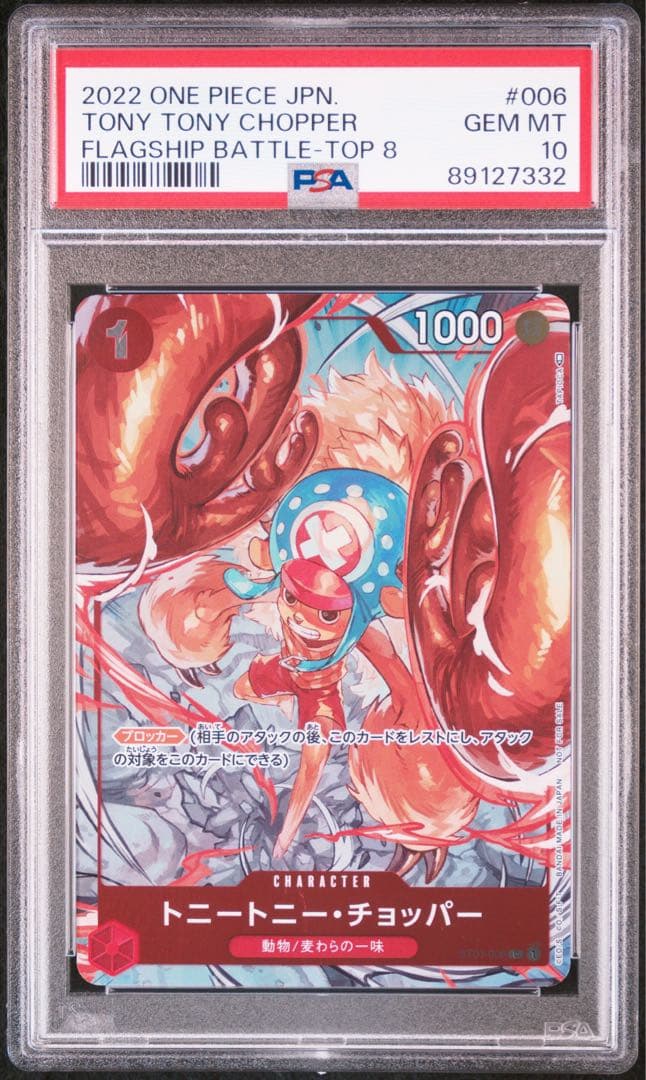 ✨PSA10✨トニートニーチョッパー