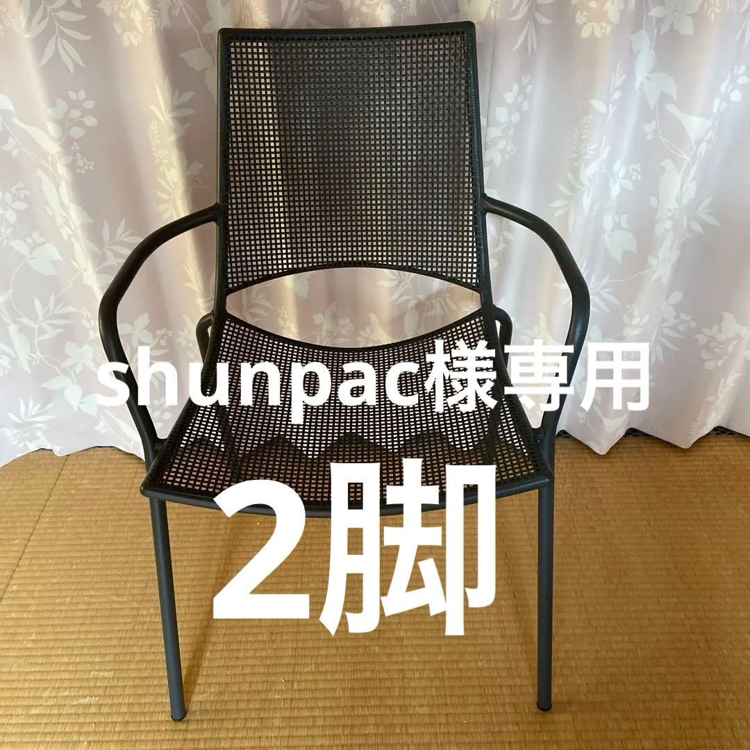 emu アラ150チェア　2脚セット