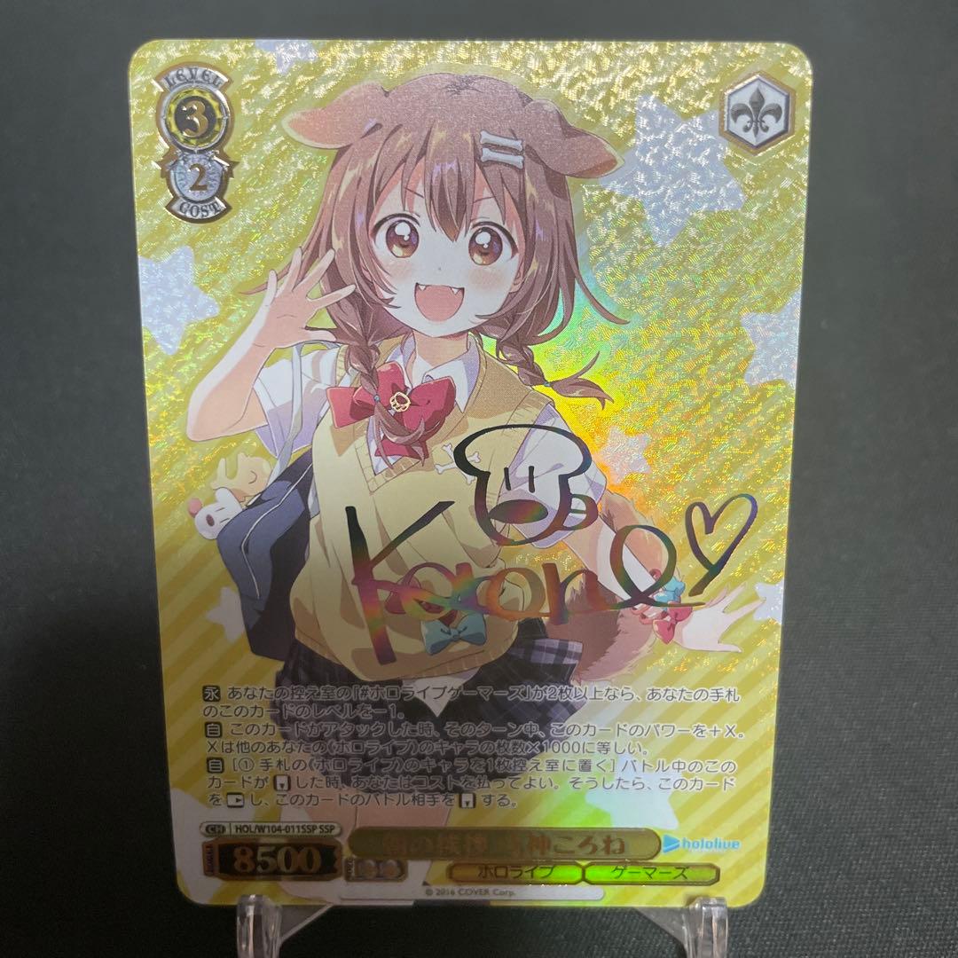 ヴァイスシュヴァルツ ホロライブ 朝の挨拶 戌神ころね SSP