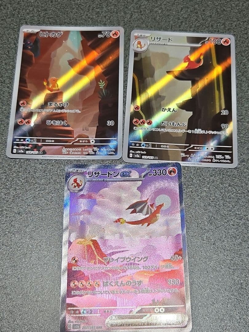 リザードンex sar ヒトカゲar リザードar 火曜日限定価格