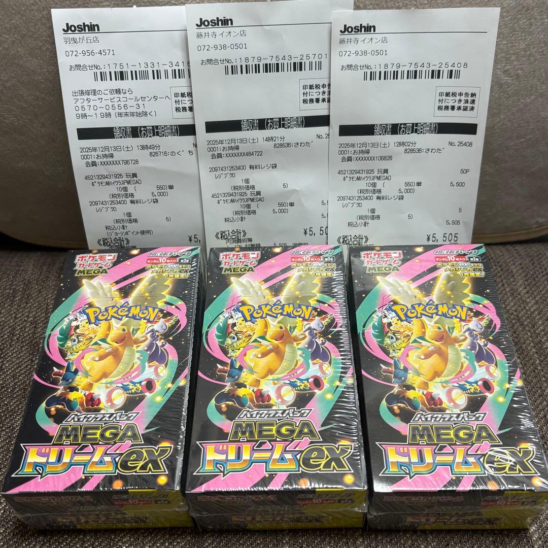 【新品未開封シュリンク付き】ポケモンカード MEGAドリームex 3BOXセット