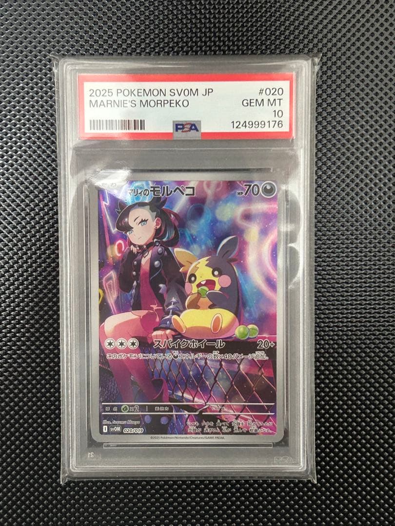 美品 マリィのモルペコ AR PSA10