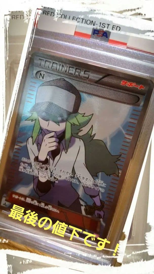 PSA10⭐ N ( エヌ ) SR BW レッドコレクション 071/066