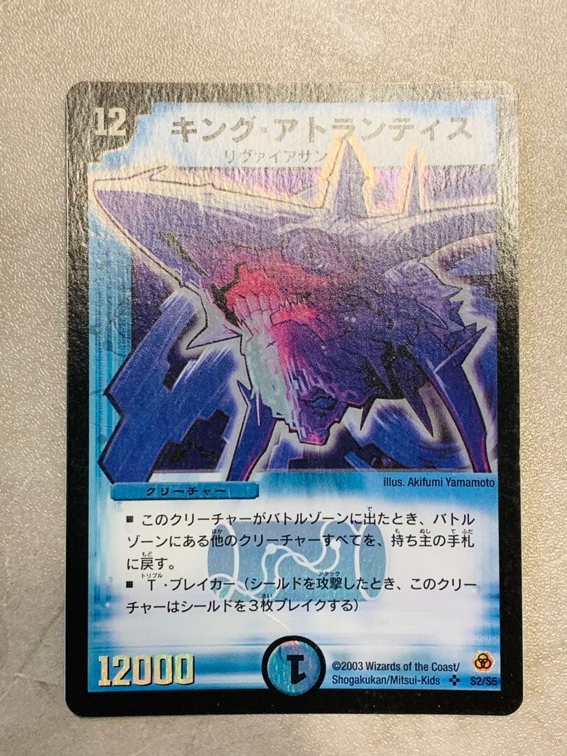 キングアトランティス 2003年 B25 初期 旧枠 デュエルマスターズ