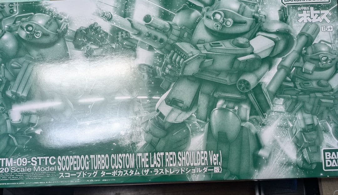 ATM-09-STTC スコープドッグ ターボカスタム　バンダイ　1/20