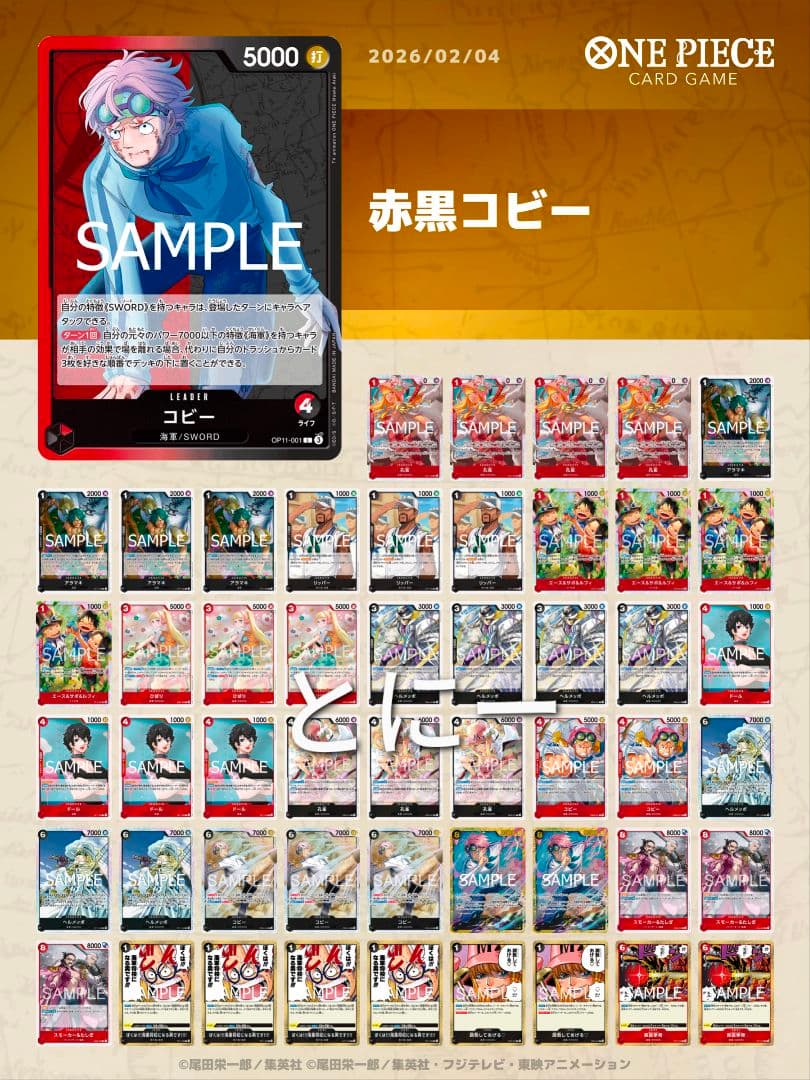 最新構築 ワンピースカード　赤黒コビー　構築済みデッキ