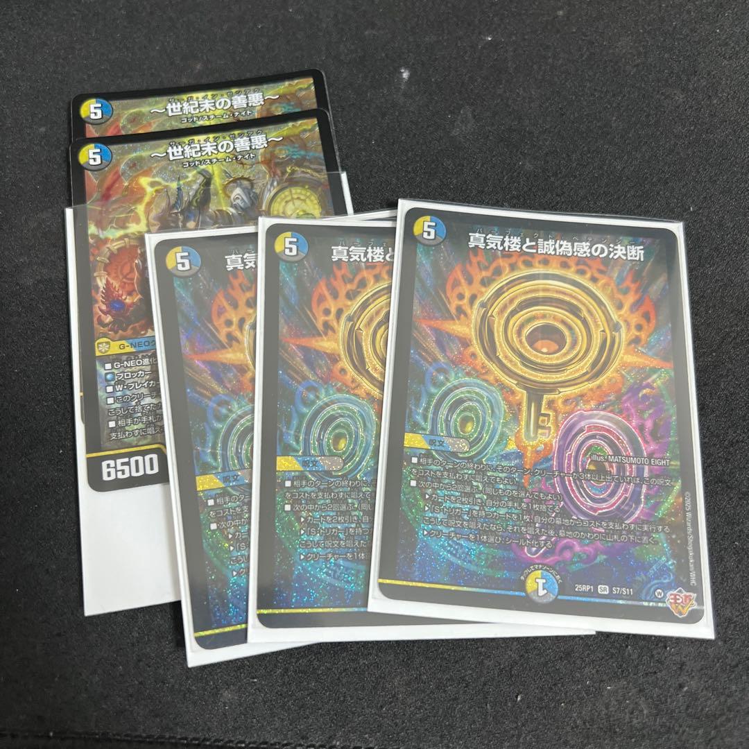 デュエルマスターズ パーフェクト・ペテンシー 3枚 サーガインゼンアク2枚