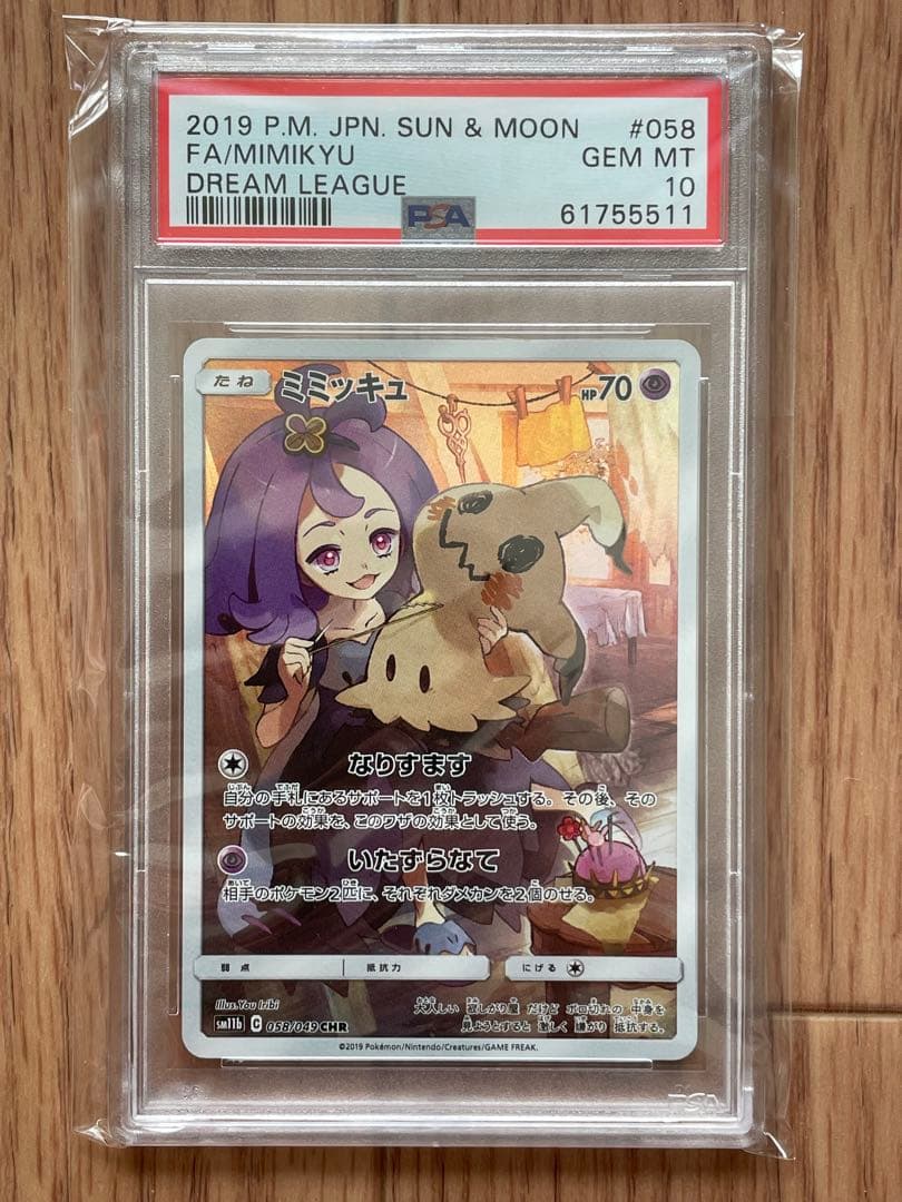 ミミッキュ CHR SM11b ドリームリーグ 058/049