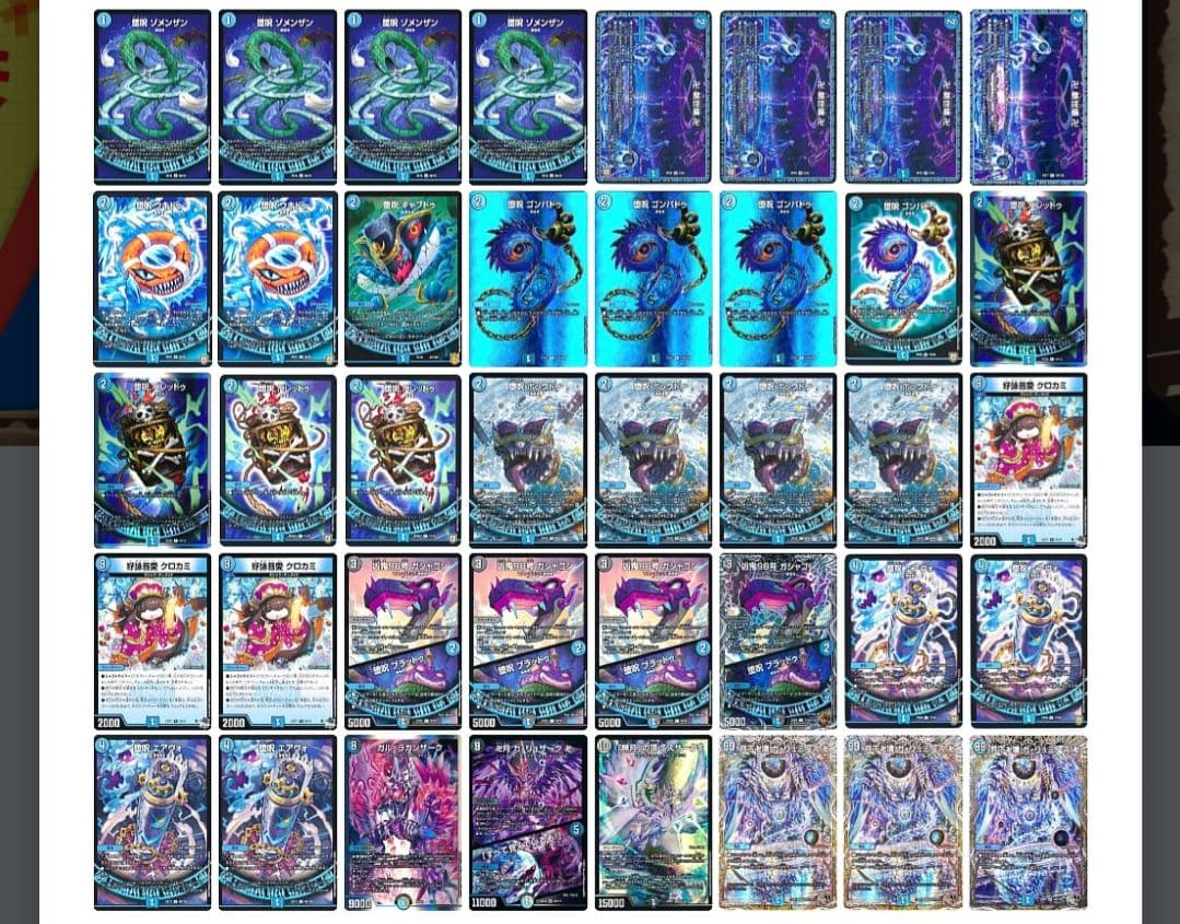 デュエル・マスターズデッキ　青魔道具