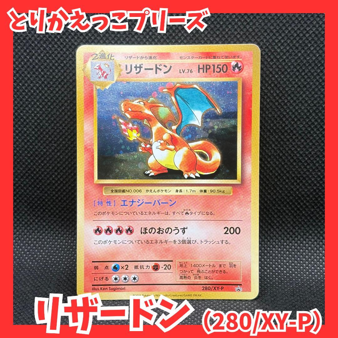 リザードン プロモ 280 とりかえっこプリーズ リザードン とりかえっこプリーズ psa10 1枚の通販 たまご（720865534