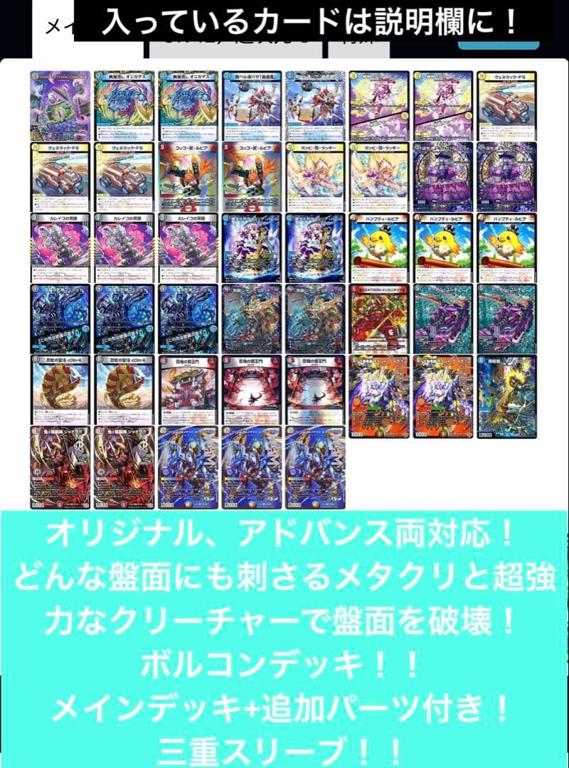 ボルコンデュエマ デッキ アドバンス オリジナル VTのみ抜き ボルコンデュエマ デッキ アドバンス オリジナル VTのみ抜き - メルカリ