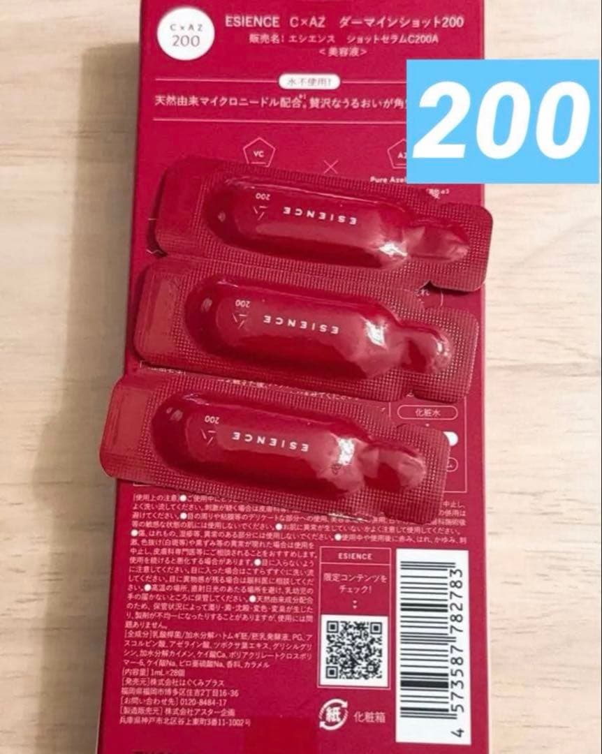 ESIENCE C×AZダーマインショット200 3包❤️新品 未使用❤️② - メルカリ