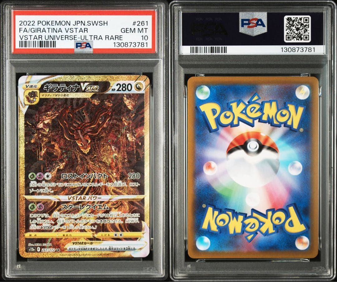 PSA10ギラティナ VSTAR 3781