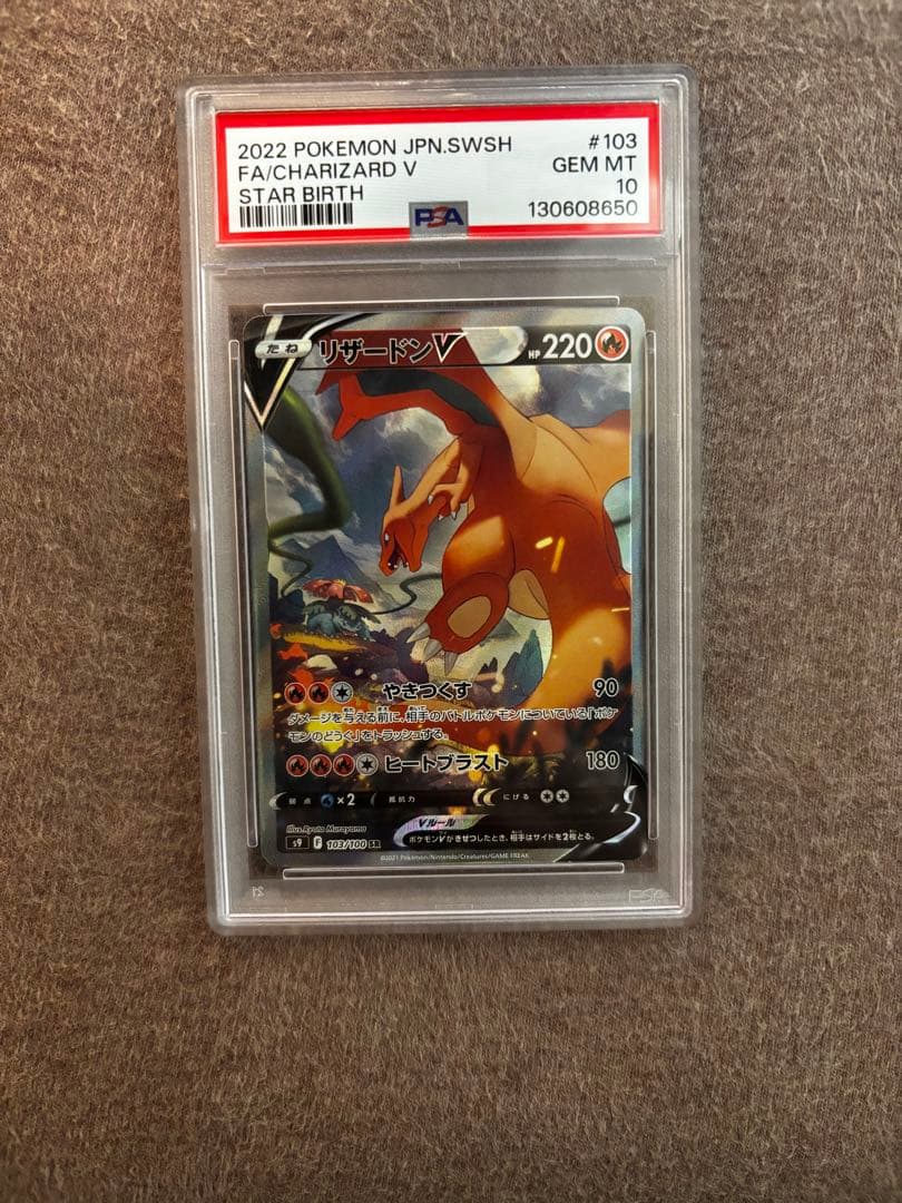 m*a様 PSA10】リザードンV SR SA S9 スターバース 103/10