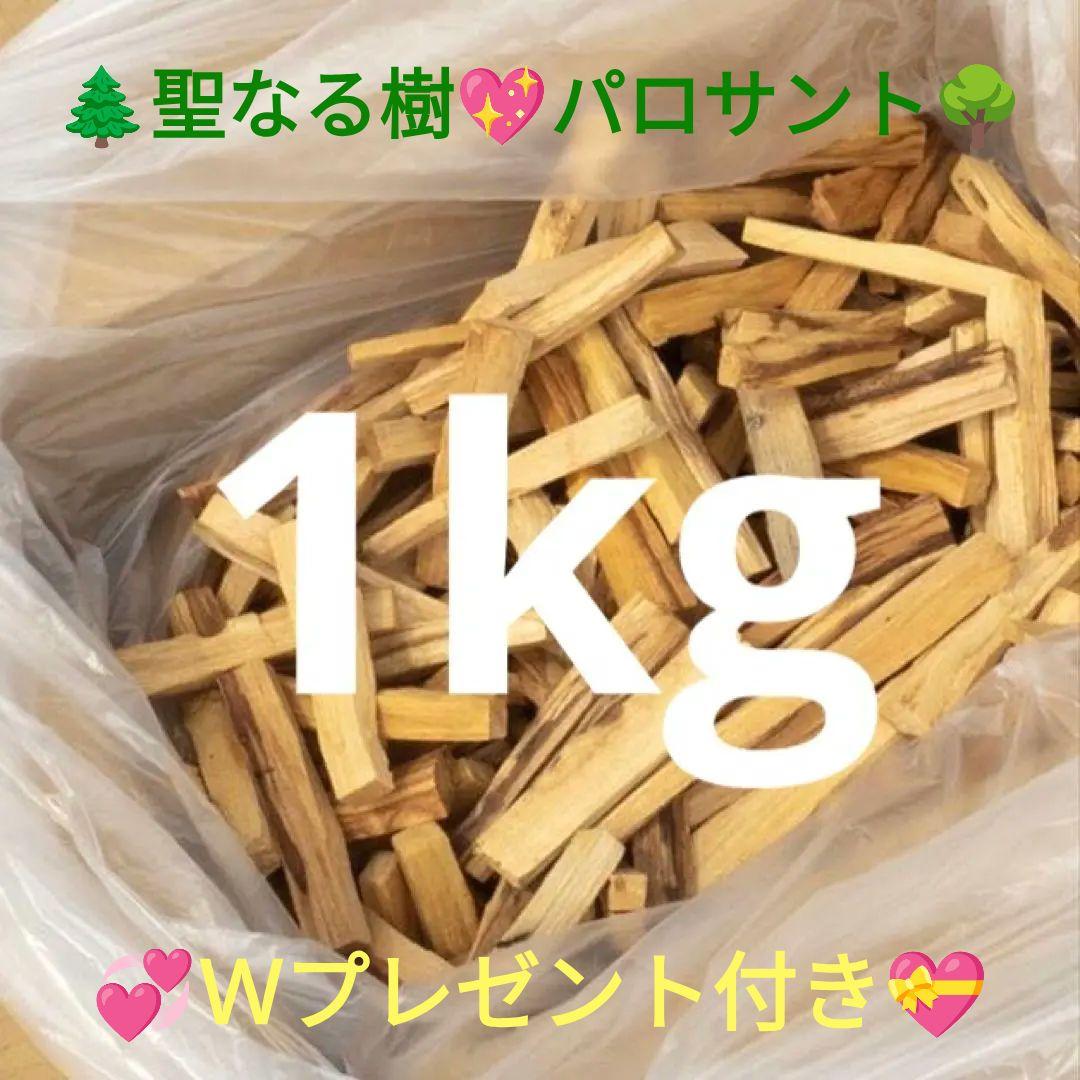 1kg★限定特選品★希少レア激安☆聖なる樹【神秘的な香り♢バロサントウッド香】…