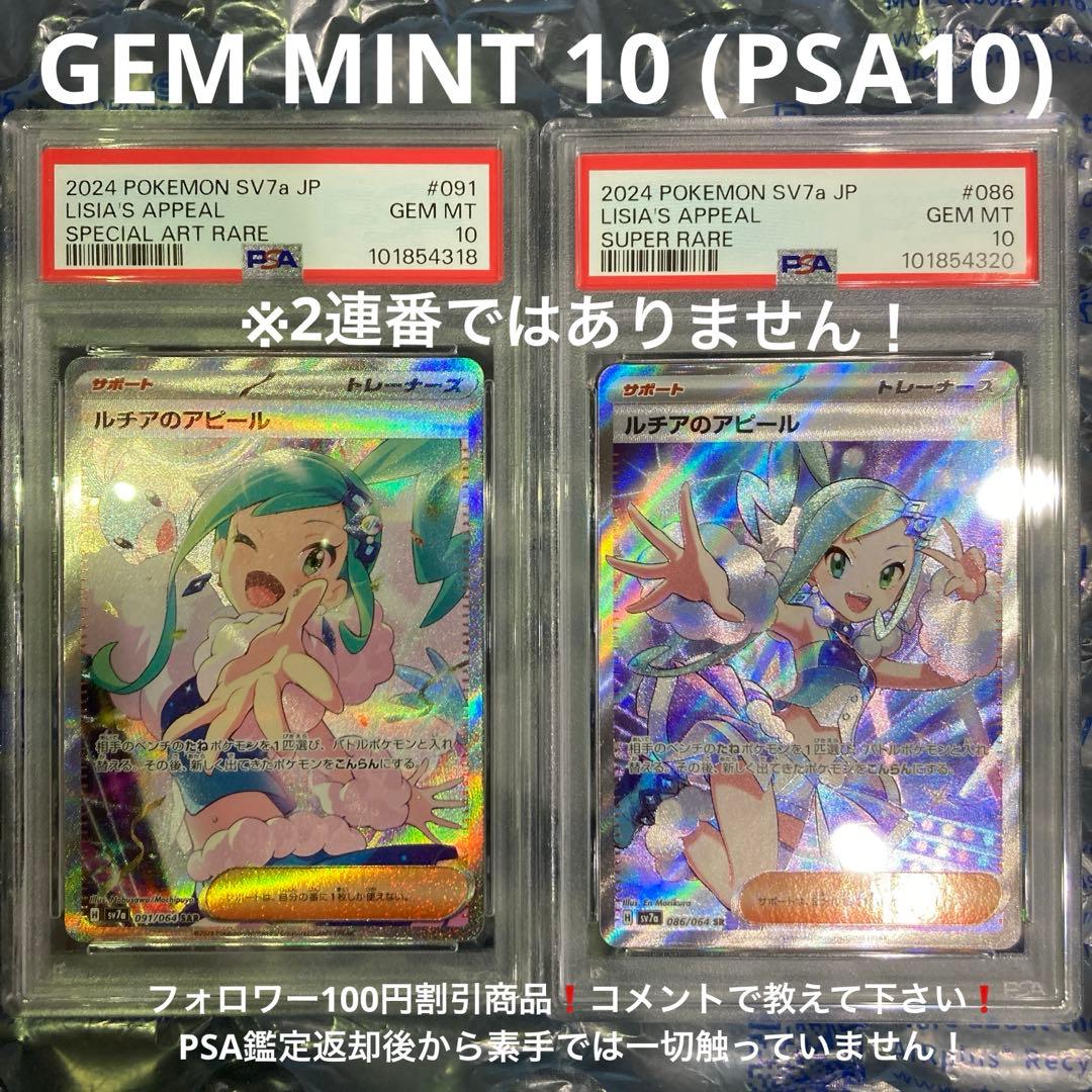 楽園ドラゴーナ ルチアのアピール SV7a SAR、 SR PSA10 - メルカリ