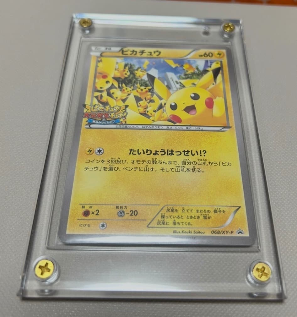 ピカチュウ たいりょうはっせい ポケモンカード 美品
